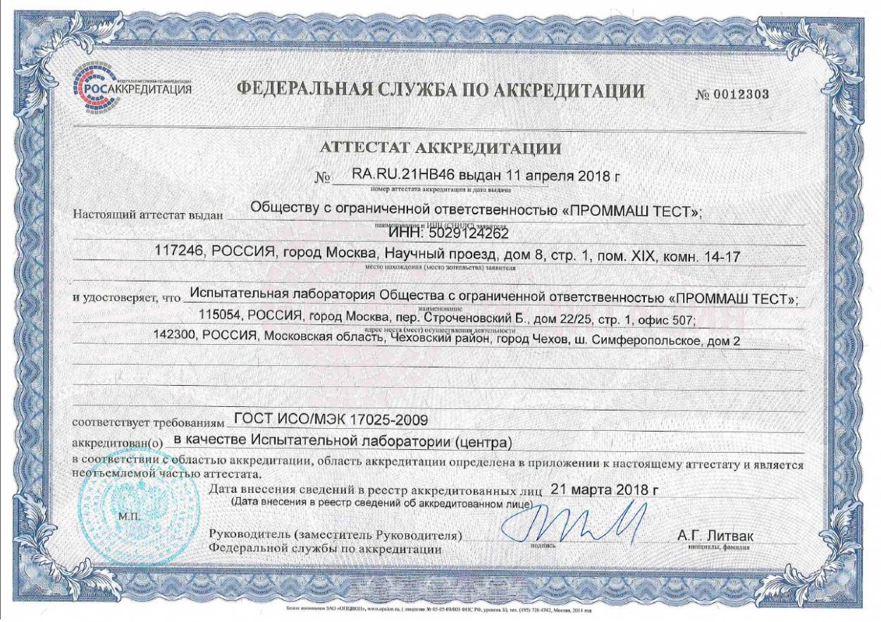 Government Accredited Certification Body Sercons – Sercons In Fire Extinguisher Certificate Template