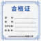 Inspection Certificate Picture, Inspection Certificate For Certificate Of Inspection Template